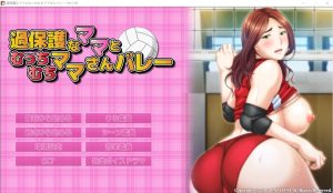 A4432[ADV/汉化] 过度保护的母亲和亲爱的妈妈排球队！AI汉化版+存档 [2.2G]-目标是h游戏大师