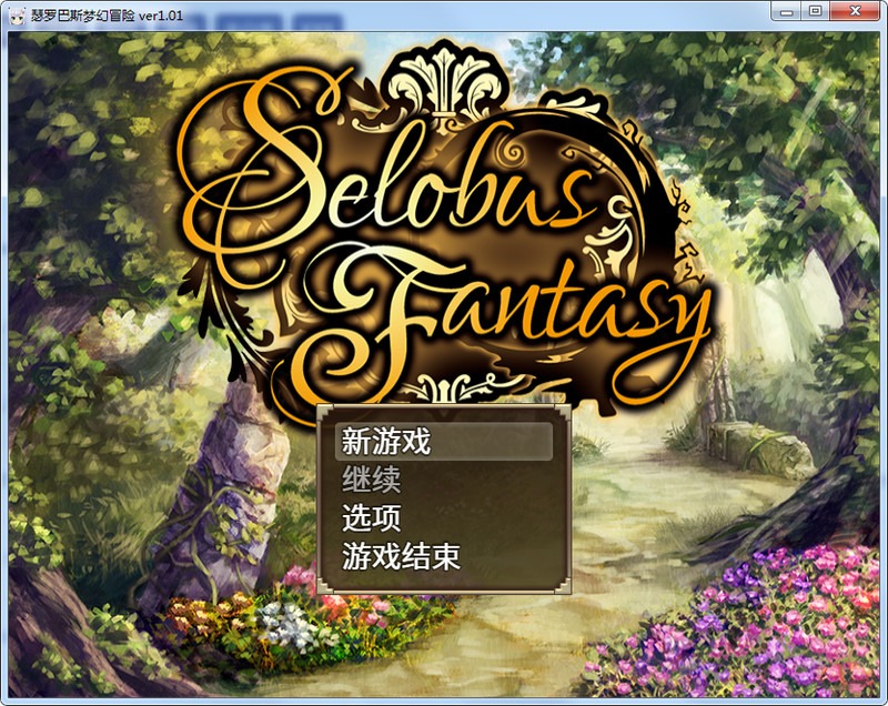 图片[1]-A4518[RPG/汉化/动态]瑟罗巴斯梦幻冒险Ver1.01PC+安卓模拟官方中文版DLC[1.5G]-目标是h游戏大师