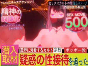 A4769[ACT/PC]潜入疑惑の洗脳SEXカルト宗教[1.4G]-目标是h游戏大师