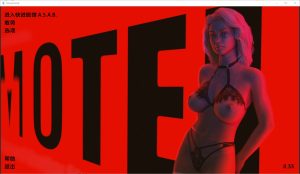 A4734[SLG/汉化]汽车旅馆：儿子和兄弟的故事MotelASonandBrotherStory v3.3 PC+安卓汉化版[5.2G]-目标是h游戏大师