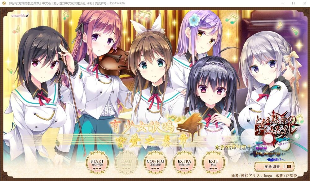 图片[1]-A4903[ADV/汉化]有少女献鸣的爱之奏章+FD后日谈+汉化硬盘版存档攻略[5.2G]-目标是h游戏大师