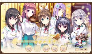 A4903[ADV/汉化]有少女献鸣的爱之奏章+FD后日谈+汉化硬盘版存档攻略[5.2G]-目标是h游戏大师