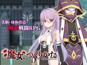 A4890[RPG/PC+安卓/AI汉化]魔女のつくりかた-Howtocreateawitch-[840M]-目标是h游戏大师