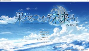 A4677[ADV/汉化]无果实的未来之地果つることなき未来ヨリAI汉化版+全CG存档★全CV[6.1G]-目标是h游戏大师