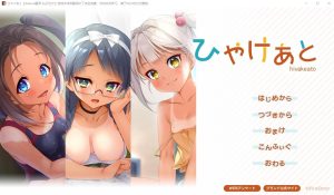 A4585[ADV/汉化]晒伤痕ひやけあとAI汉化润色版+全CG存档★全CV[2.6G]-目标是h游戏大师