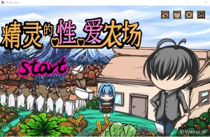 A4996[SLG/官中]H版饥荒精灵的性爱农场ElfFarmv2.06官方中文步兵版[1.3G]-目标是h游戏大师