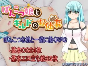 A4590[RPG/PC/AI汉化]笨手笨脚的女孩与公会的任务ぽんこつ娘とギルドのお仕事[621M]-目标是h游戏大师