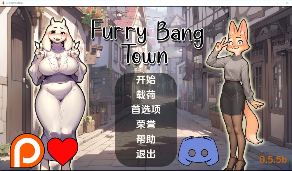 图片[1]-A4598[SLG/中文]毛茸茸的棒棒镇FurryBangTown[0.5.5b]PC+安卓汉化版[800M]-目标是h游戏大师