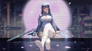 [国人ARPG/NTR/更新/PC] 夜幕之花 Night Bloom v0.495 官中步兵版 [1.3G]-目标是h游戏大师