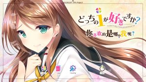 A4905[ADV/汉化]你喜欢的是哪个我呢どっちのｉが好きですか？汉化硬盘版[4G]-目标是h游戏大师