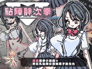 [猜拳SLG/像素动态/新作] 点阵胖次拳 ぱんつけんドット PC+安卓 官中步兵版 [100M/百度]-目标是h游戏大师