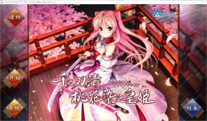 A4997[日式ADV/汉化] 千之刃涛,桃花染之皇姬 千の刃濤、桃花染の皇姫  Ver1.0 汉化硬盘版 [9G]-目标是h游戏大师