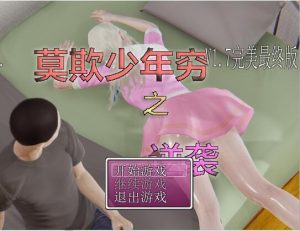 A4763[国产RPG/中文/动态CG]莫欺少年穷之逆袭1.7完美最终版+完整攻略[2.8G]-目标是h游戏大师