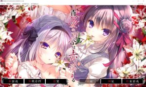 A4713[ADV/汉化]真爱的百合被染成红色真愛の百合は赤く染まる 精翻汉化版+全CG存档★全CV[4.6G]-目标是h游戏大师