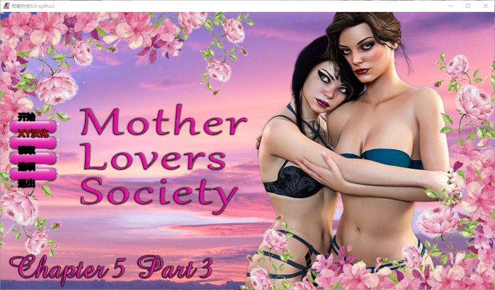 图片[1]-A4756[SLG/汉化]母亲情人协会MotherLoversSocietyCh.5.3PC+安卓汉化版[1.7G]-目标是h游戏大师