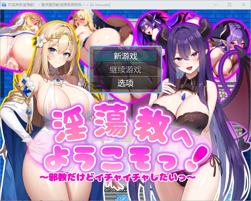 图片[1]-A4726[RPG/汉化]虽然是邪教但想卿卿我我1.0 PC+安卓 汉化版[600M]-目标是h游戏大师