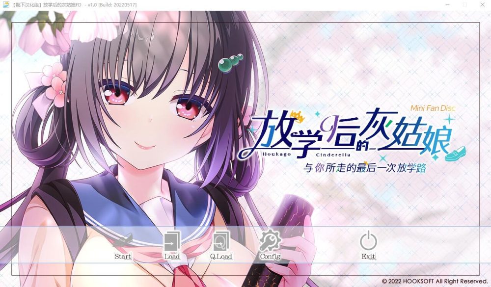 图片[1]-A4782[日系ADV/汉化/动态]放学后的灰姑娘FD~与你所走的最后一次放学路~精翻汉化版+存档+攻略[2.5G]-目标是h游戏大师