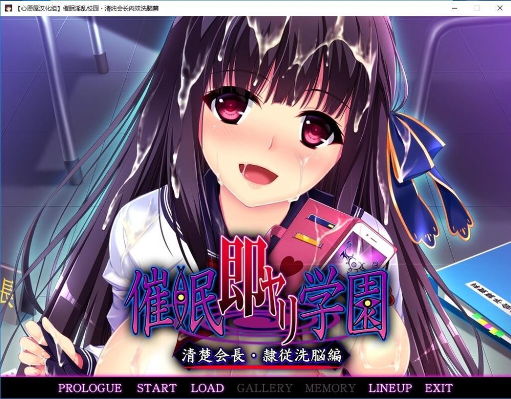 图片[1]-A4968[拔作ADV/汉化]C眠学院：清纯会长+高傲副会长篇汉化版+CG[2G]-目标是h游戏大师