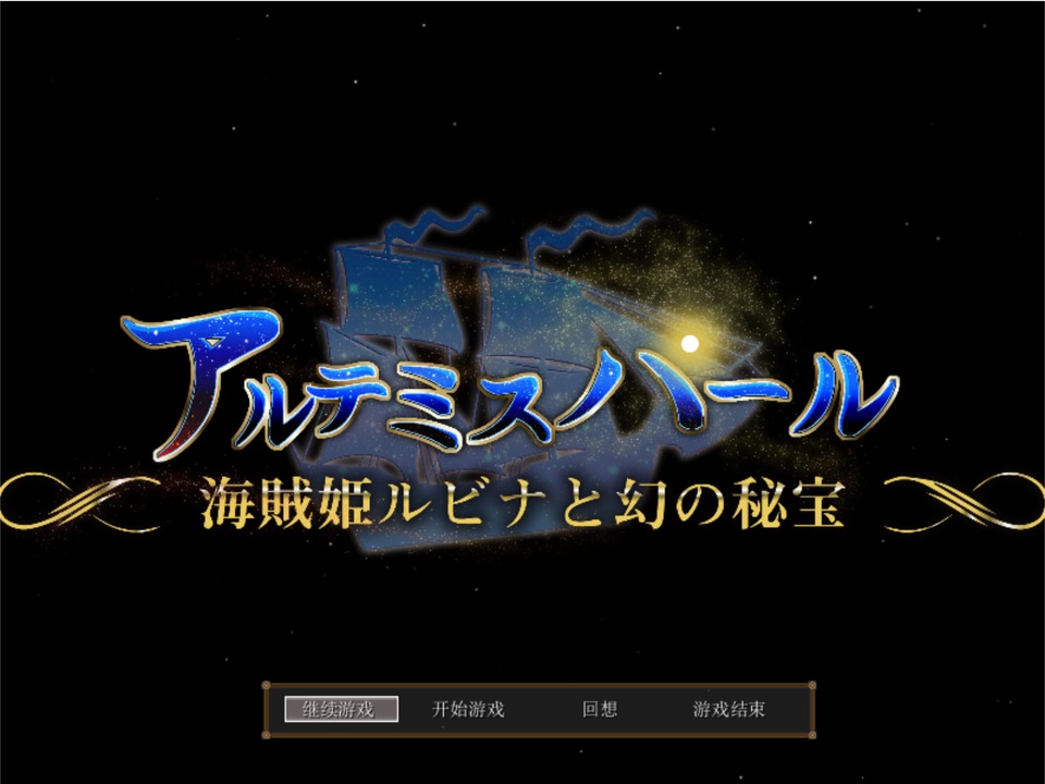 图片[1]-A5475[爆款RPG/中文/动态]海盗姬露碧娜与梦幻秘宝~官方中文作弊版+语音DLC+存档[1.8G]-目标是h游戏大师