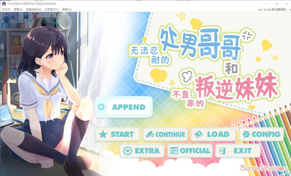 图片[1]-A5046[SLG/汉化]童真兄妹无法忍耐处男哥哥和不直率叛逆妹妹APPEND0.1-0.5DLG官方中文整合版[4G]-目标是h游戏大师