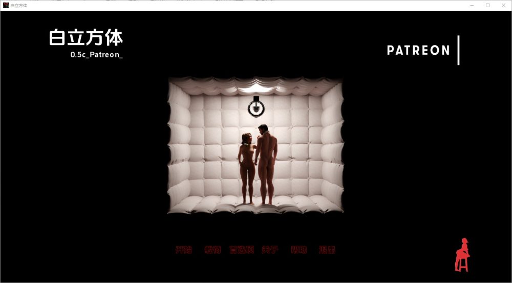 图片[1]-A5293[SLG/汉化]白立方白色立方体WhiteCubev0.5cPC+安卓汉化版[6.3G]-目标是h游戏大师