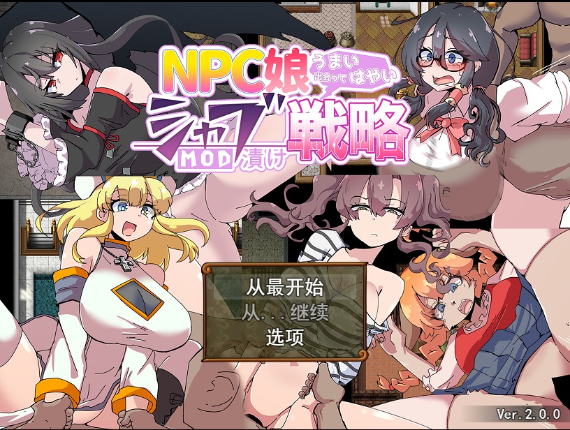 图片[1]-A5129[RPG/汉化]NPC娘乱交战略~NPC娘夏布的教育战略V2.0云翻汉化版[1.4G]-目标是h游戏大师