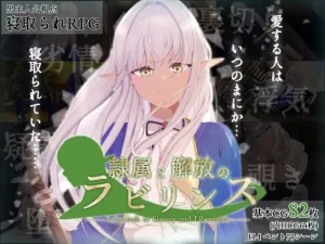 [RPG/PC/AI汉化] 奴役与解放的迷宫 隷属と解放のラビリンス Ver1.2 [2.6G/百度云]-目标是h游戏大师