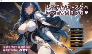 A5544[RPG/汉化]丰满又淫荡SRPGムッチムチドスケベエッロSRPGV1.2AI挂载汉化版[1.3G]-目标是h游戏大师