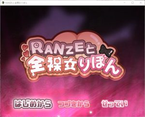 A5012[RPG/汉化]H地牢与全裸女RANZEと全裸女りぼんV1.03内置+挂载AI汉化版[5G]-目标是h游戏大师