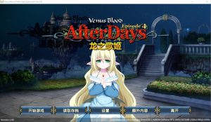 A5123[SLG/汉化]龙之歌姬VenusBloodAfterDaysEpisode4官方中文版★全CV付前作[1.4G]-目标是h游戏大师