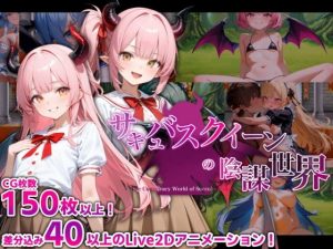 A5203[RPG/PC/AI汉化]魅魔女王的阴谋世界サキュバスクイーンの陰謀世界色仕掛けの誘惑と6つのオーブ[1.3G]-目标是h游戏大师