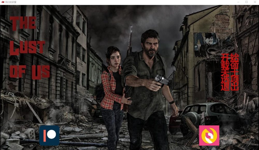 图片[1]-A5282[SLG/汉化]OSC我们的欲望The_Lust_of_Us_Steamy_Edition-Day3PC+安卓汉化版[500M]-目标是h游戏大师