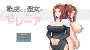 A5211[RPG/汉化]NTR虔诚圣女塞莲妮亚敬虔なる聖女のセレニアV1.1PC+安卓AI汉化版+全回想存档[2.2G]-目标是h游戏大师