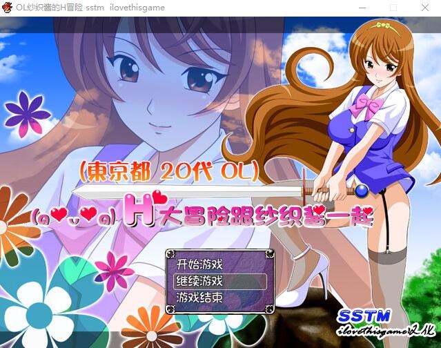 图片[1]-A5276[日式RPG/汉化/换装]OL纱织酱的H冒险PC+安卓完结汉化版全CG存档[1G]-目标是h游戏大师