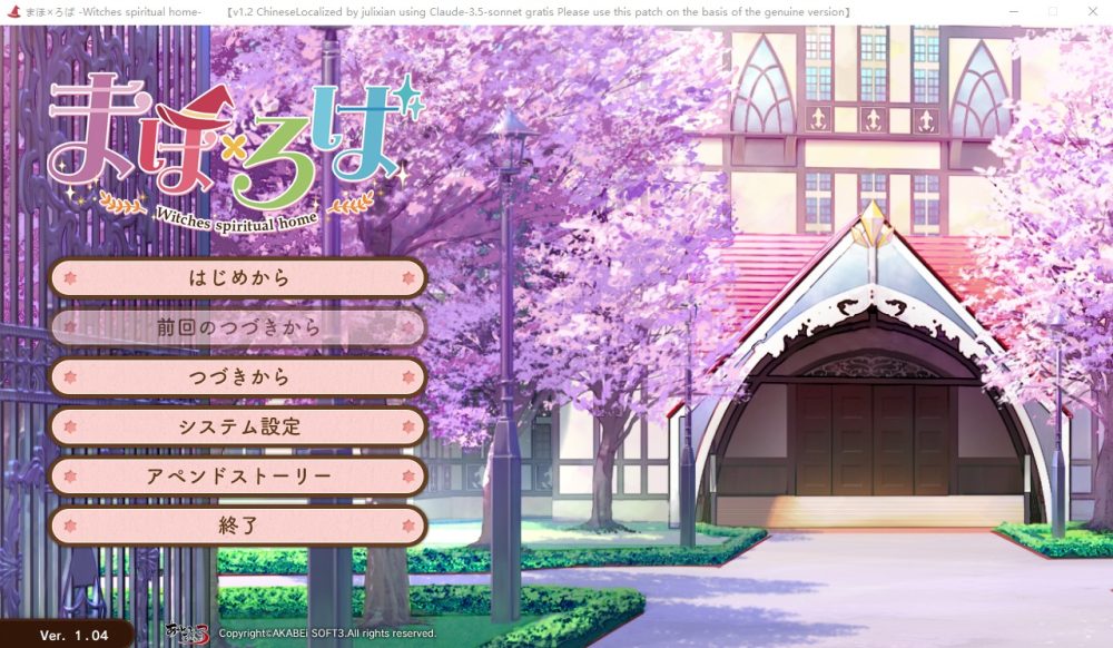 图片[1]-A5386[ADV/汉化]魔法×罗巴女巫精神家园まほ×ろば-Witchesspiritualhome-AI汉化版+全CG存档[8.2G]-目标是h游戏大师