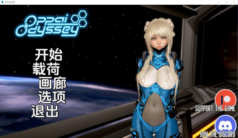 图片[1]-A5125[SLG/中文]奥派奥德赛欧派奥德赛：OppaiOdyssey0.44BPC+安卓汉化版[6.7G]-目标是h游戏大师