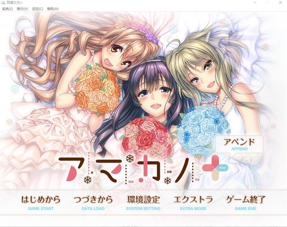 图片[1]-A5381[ADV/汉化]甜蜜女友+：アマカノ＋AI汉化版+全CG存档★全CV[6.3G]-目标是h游戏大师