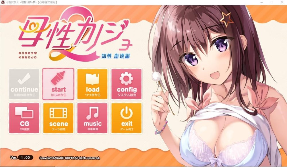 图片[1]-A4967[ADV/汉化]母性女友呵护有加~宫内归还篇完整汉化版[1G]-目标是h游戏大师