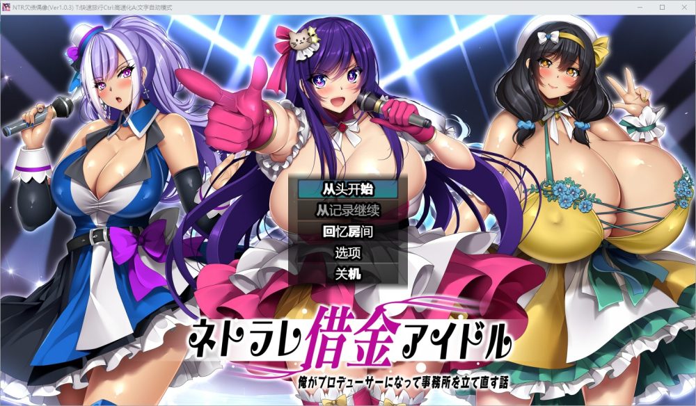 图片[1]-A4945[RPG/中文]NTR欠债偶像1.03PC+安卓汉化版[2.2G]-目标是h游戏大师