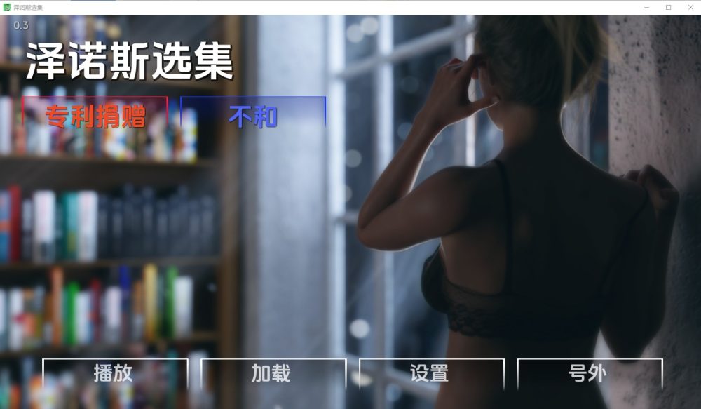 图片[1]-A5450[SLG/汉化]芝诺选集芝诺文集Zeno’sAnthologyv0.3PC+安卓汉化版[4.1G]-目标是h游戏大师