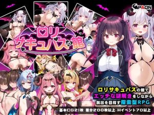 A5308[RPG/PC/AI汉化] 萝莉魅魔馆 ロリサキュバスの館 ○リサキュバスの館 [800M]-目标是h游戏大师