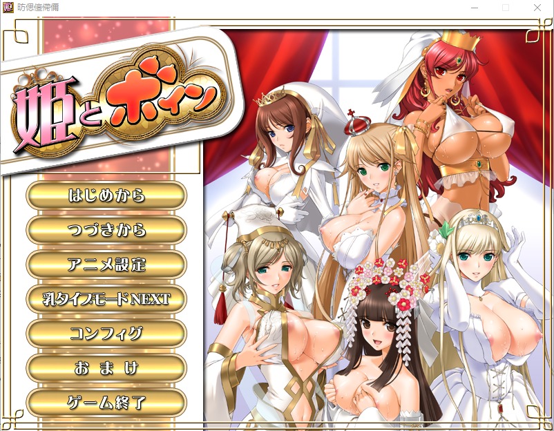 图片[1]-A5331[ADV/汉化/动态][姬肉無雙]公主和欧派~姫とボインAI汉化版[2.6G]-目标是h游戏大师