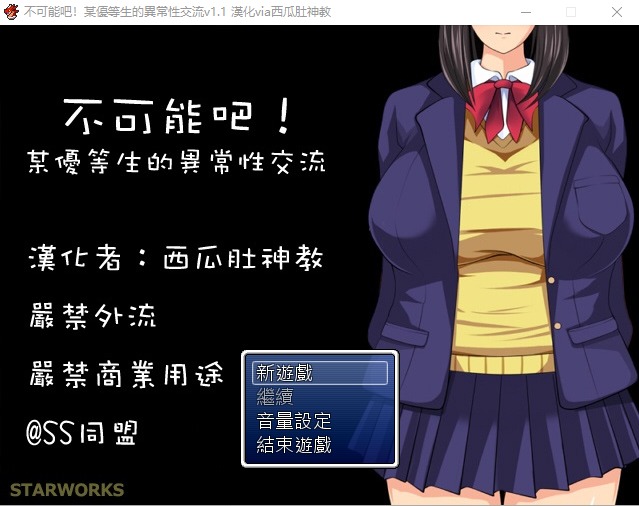 图片[1]-A5464[RPG/中文/CV]不可能吧！某优等生的异常性交流V1.1汉化版[300M]-目标是h游戏大师