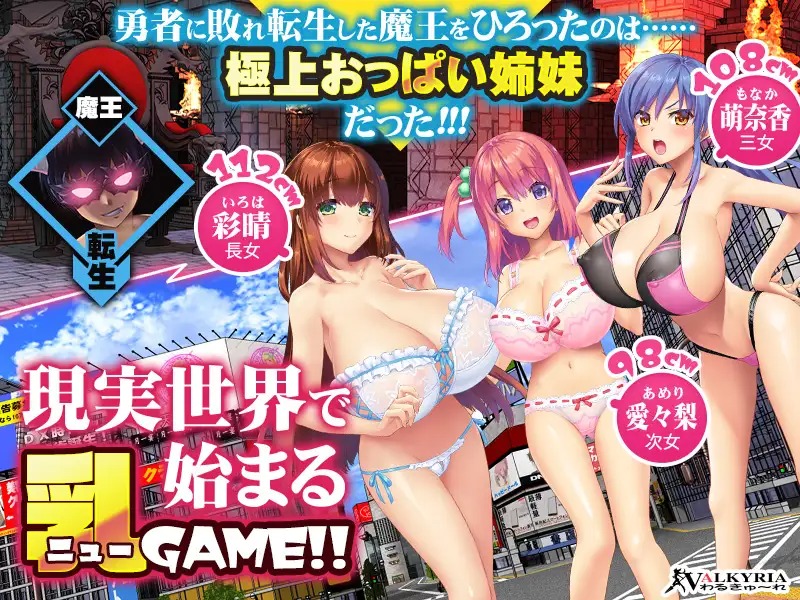 图片[1]-A5252[ADV/PC/汉化] 魔王が現代世界に転生したらおっぱいを愛でなくてはならなくなった件 [1.3G]-目标是h游戏大师