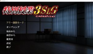 A5002[ADV游戏/汉化]特別授业3SLGIEAI汉化版+全CG存档★全CV[5G]-目标是h游戏大师