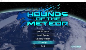 A5119[ACT/汉化]流星猎犬HoundsoftheMeteorV20241229版官方中文无修版★全CV[9.5G]-目标是h游戏大师