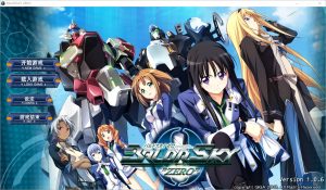 A4944[日系ADV/汉化]巴尔德尔天空零点BALDRSKYZERO2汉化硬盘版付前作[18G]-目标是h游戏大师