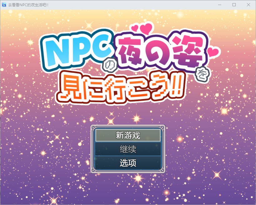 图片[1]-A5184[RPG/汉化]去看看NPC的夜生活吧1.0PC+安卓汉化版[700M]-目标是h游戏大师