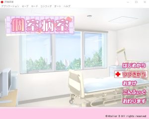 A5547[ADV/汉化]个室病房個室病室AI汉化版+全CG回想★全CV[1G]-目标是h游戏大师