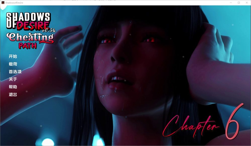 图片[1]-A5522[SLG/汉化]欲望之影ShadowsofDesire–UnofficalRen’PyPortv0.5bEAPC+安卓汉化版[14G]-目标是h游戏大师